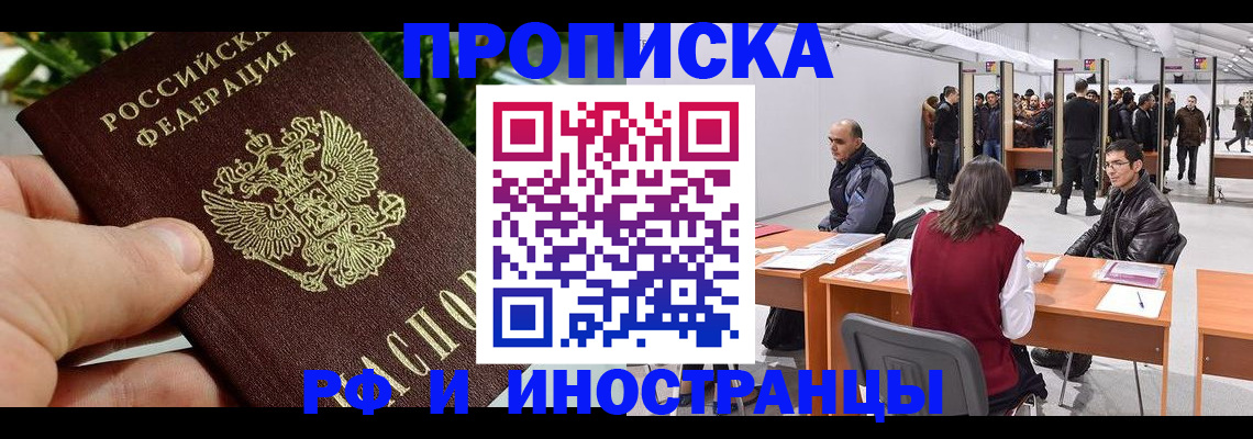 прописка штамп в Медногорске